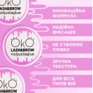 Клей без клею OKO Lash Lami Balm, 15 мл